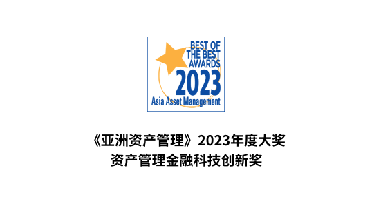 Asia Asset Management 2023 Best of the Best Awards Fintech Innovation in Asset Management_SC